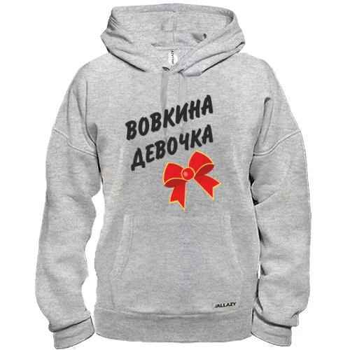 Толстовка Вовкина девочка
