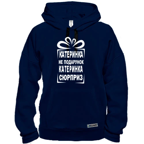Толстовка Катька не подарок