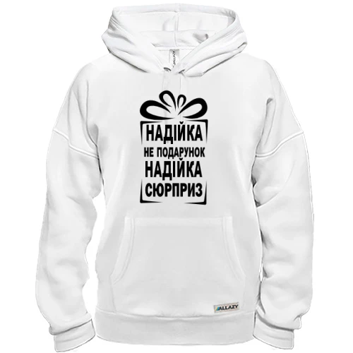 Толстовка Надюха не подарок