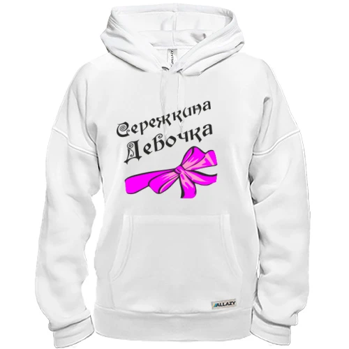 Толстовка, Білий, Сережкина Девочка