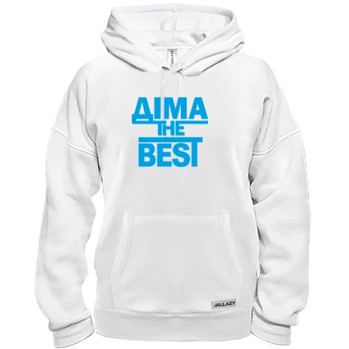 Толстовка Діма the BEST