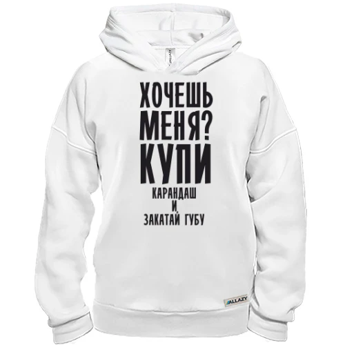 Худі BASE Хочешь меня