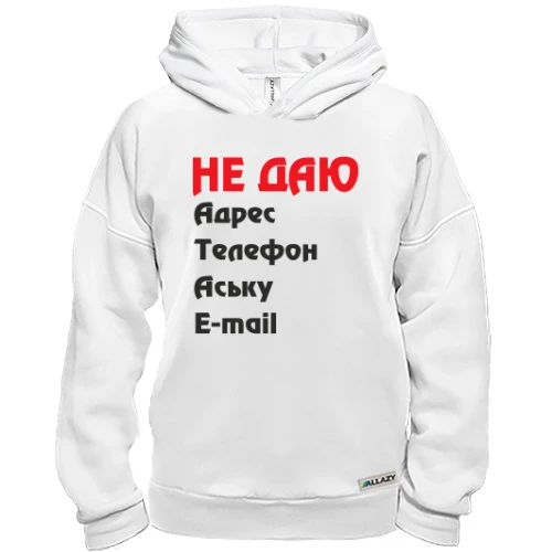 Худи BASE "Не даю адрес..."