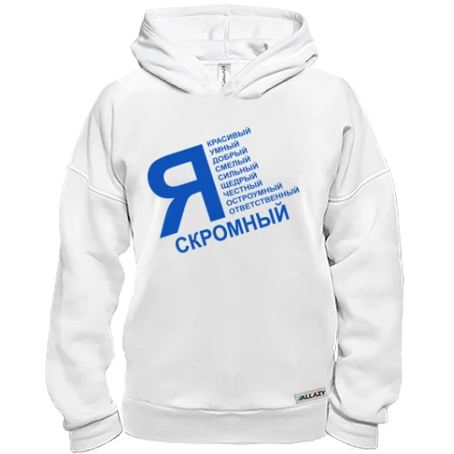 Худи BASE, Черный, Я скромный (ч)