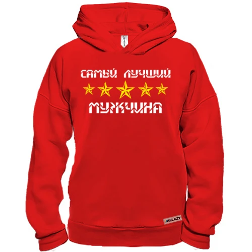 Худи BASE Самый лучший мужчина!