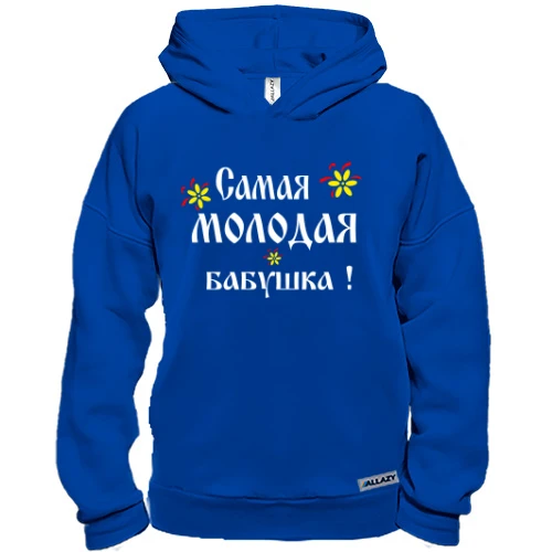 Худи BASE Самая молодая бабушка
