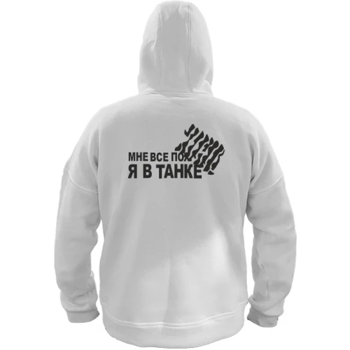 Худі BASE Мне все пох, я в танке