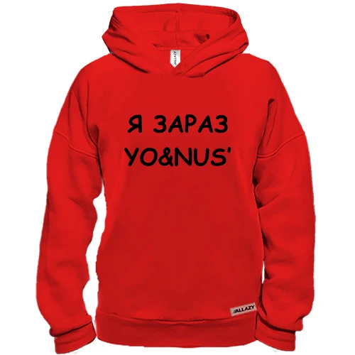 Худі BASE з написом «Я ЗАРАЗ YO&NUS'»