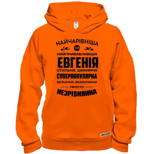 Худи BASE Прекраснейшая Евгения