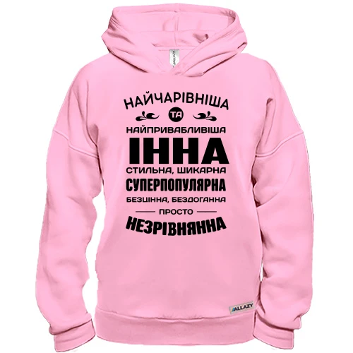 Худі BASE Найчарівніша Інна