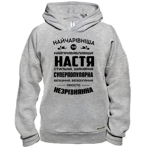 Худи BASE Прекраснейшая Настя