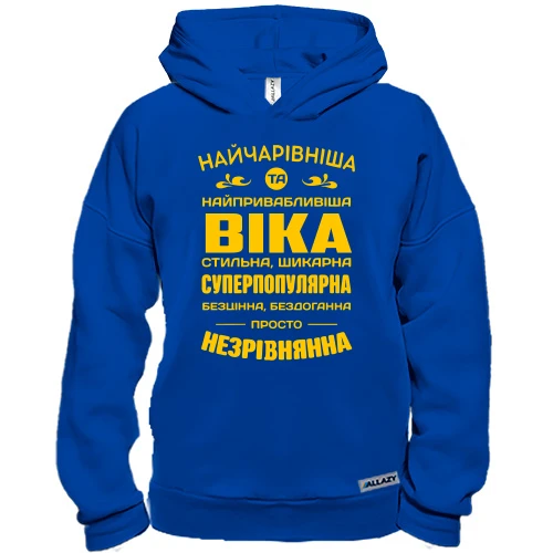 Худі BASE Найчарівніша Віка