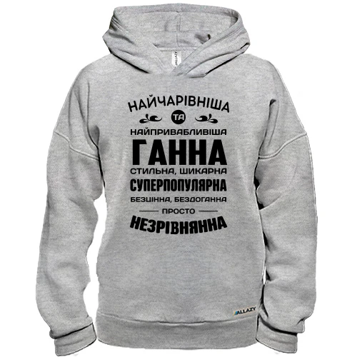 Худі BASE Найчарівніша Ганна