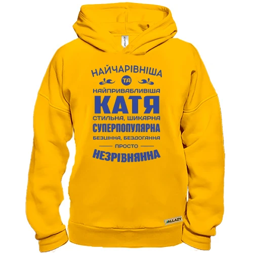 Худі BASE Найчарівніша Катя