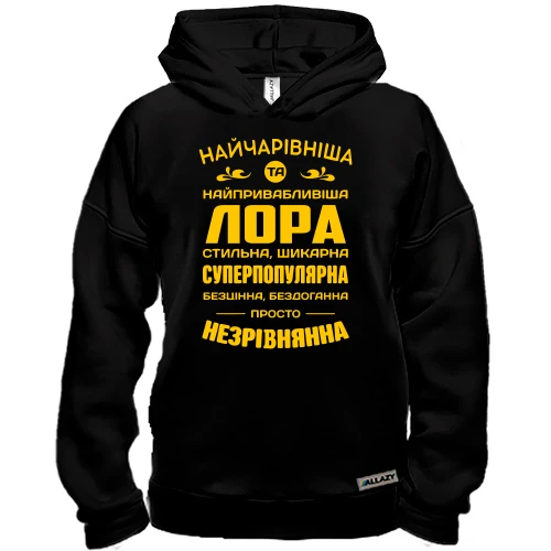 Худі BASE Найчарівніша Лора