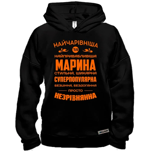 Худі BASE Найчарівніша Марина