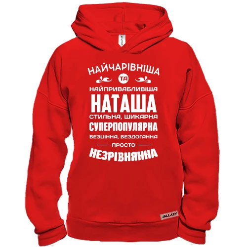 Худі BASE Найчарівніша Наташа