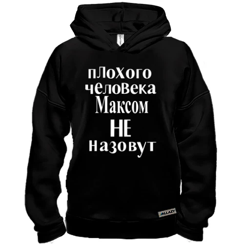 Худі BASE Максом не назвуть (2)