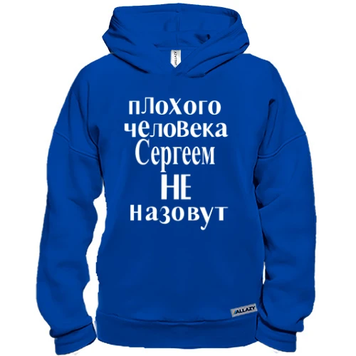 Худі BASE "Сергієм не назвуть (2)"