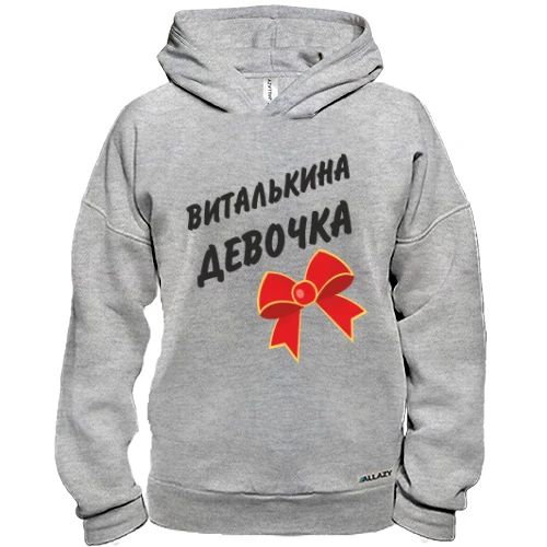 Худи BASE Виталькина девочка