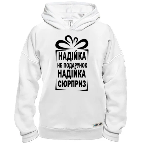 Худи BASE Надюха не подарок