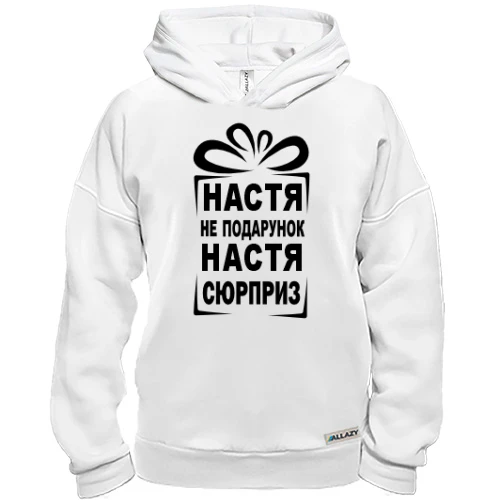 Худи BASE Настя не подарок