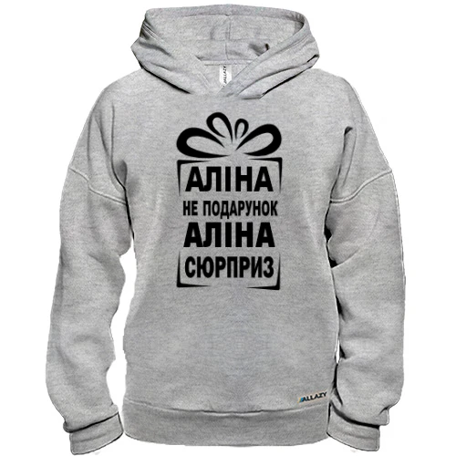 Худи BASE Алина не подарок