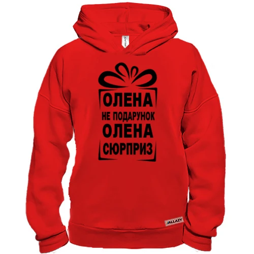 Худи BASE Алёна не подарок