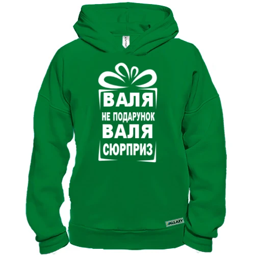 Худи BASE Валя не подарок