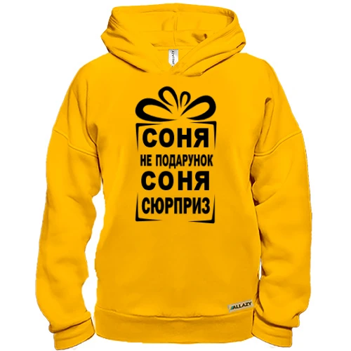 Худі BASE Соня не подарунок