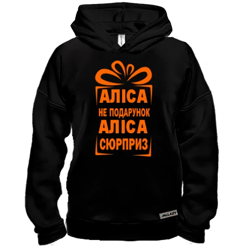 Худи BASE Алиса не подарок