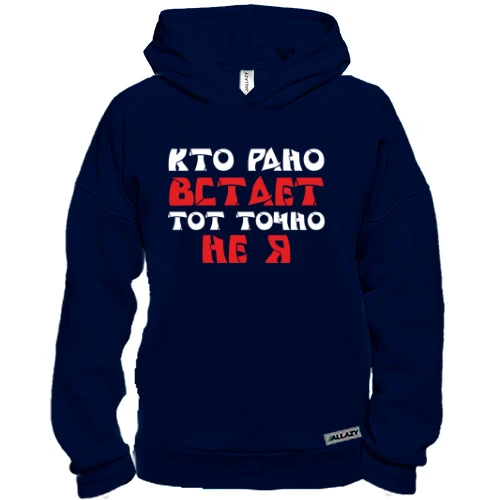 Худи BASE «Кто рано встает — тот точно не я»