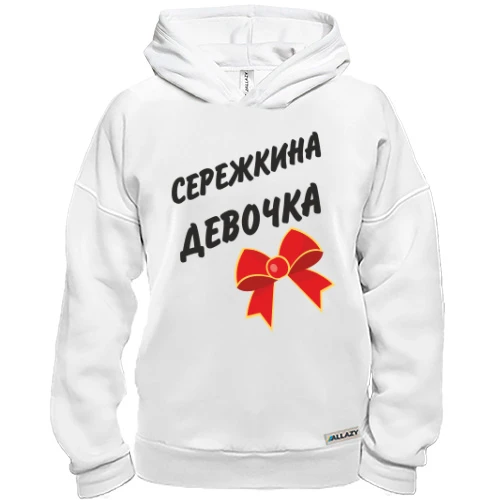 Худи BASE Сережкина девочка