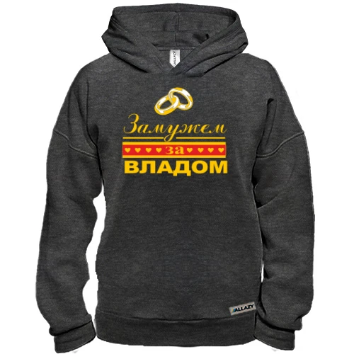 Худи BASE Замужем за Владом