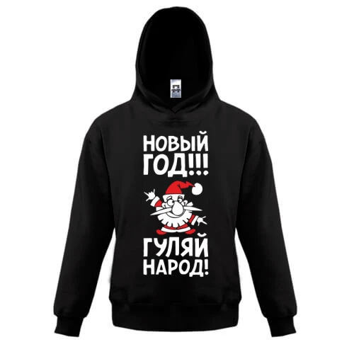 Дитяча толстовка, Чорний, Гуляй народ