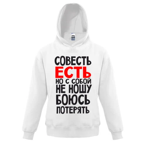Детская толстовка Совесть есть