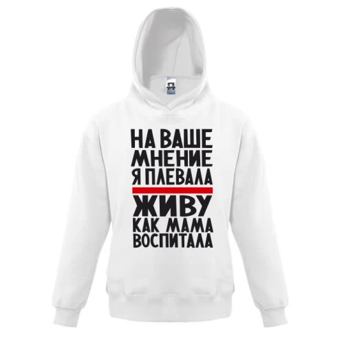 Детская толстовка, Белый, Живу как мама воспитала