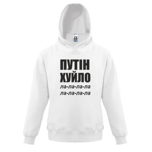 Детская толстовка, Белый, Путін Х*ло