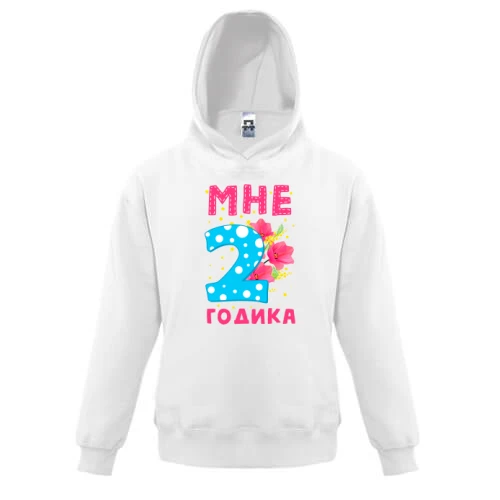 Детская толстовка Мне 2 годика (с цветами)