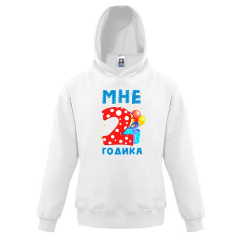 Детская толстовка Мне 2 годика (с подарками)