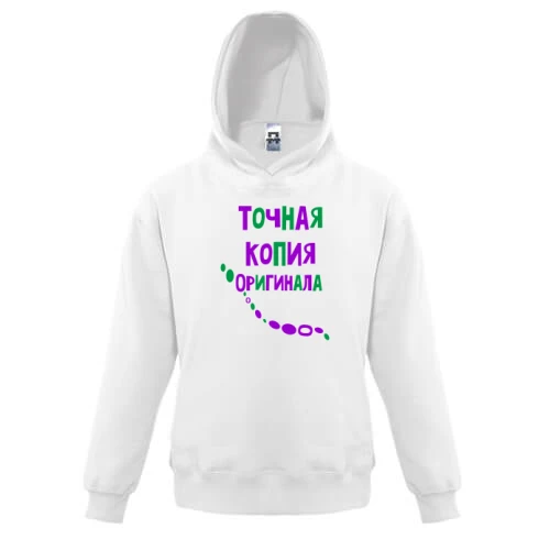 Детская толстовка, Белый, с надписью "Точная копия оригинала"