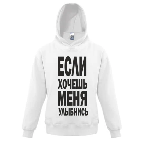 Детская толстовка, Синий, Если хочешь меня улыбнись