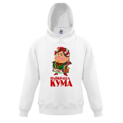 Дитяча толстовка "Найраща кума"