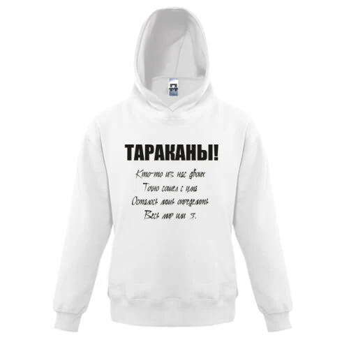 Дитяче худі Таргани - хтось із нас двох.