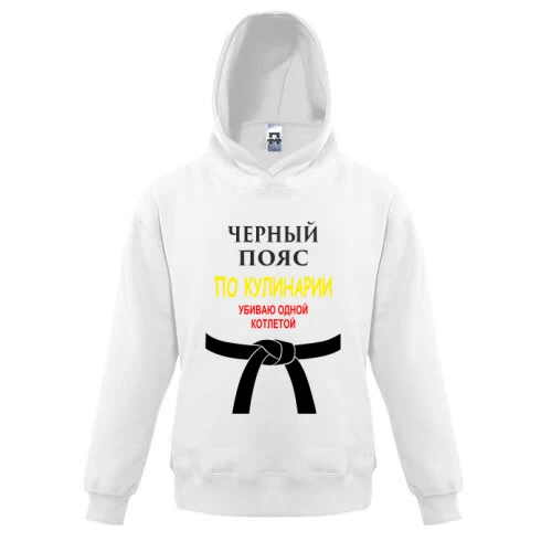 Детская толстовка, Белый, Черный пояс по кулинарии