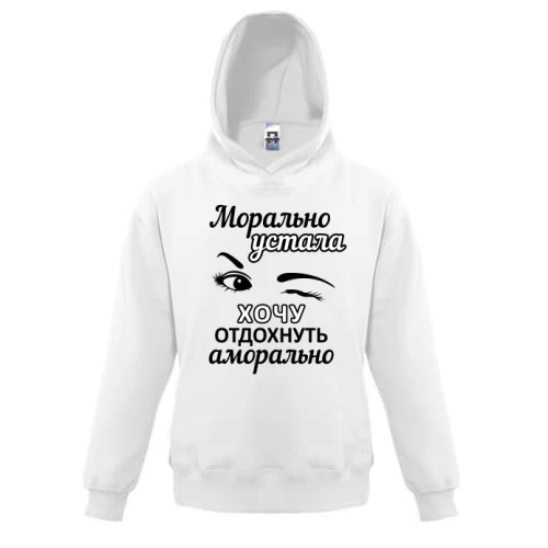 Детская толстовка, Синий, Хочу отдохнуть аморально