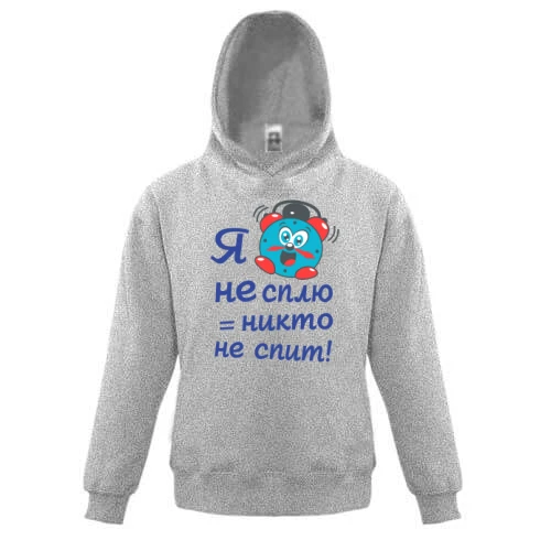 Детская толстовка Я не сплю-никто не спит