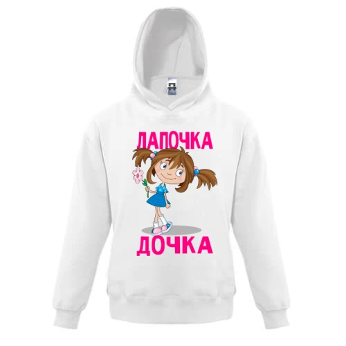 Детская толстовка, Белый, Лапочка дочка