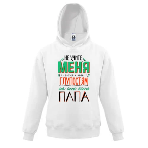 Дитяча толстовка, Білий, Не вчіть мене дурницям