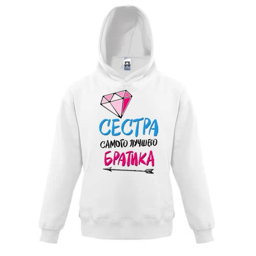 Дитяча толстовка Сестра найкращого братика